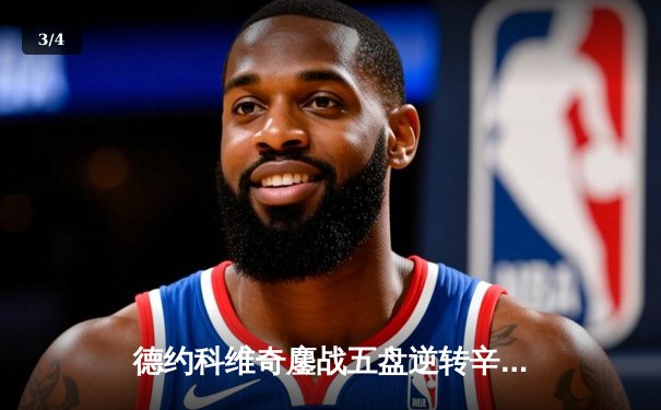 德约科维奇鏖战五盘逆转辛纳 第7次加冕ATP总决赛冠军创历史 - 3