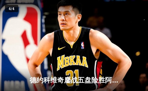 德约科维奇鏖战五盘险胜阿尔卡拉斯 第五次加冕辛辛那提大师赛桂冠 - 4