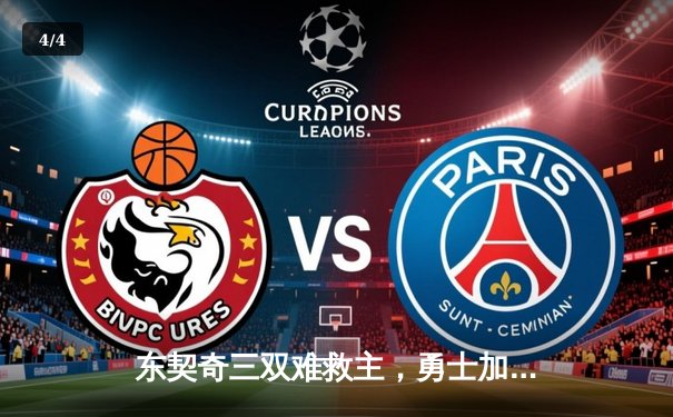 东契奇三双难救主，勇士加时险胜独行侠，库里37分捍卫主场 - 4