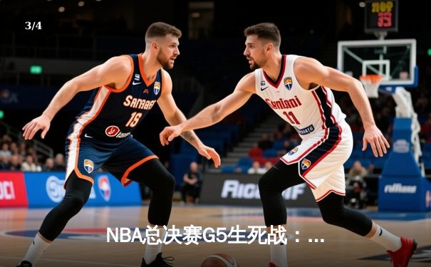 NBA总决赛G5生死战：约基奇狂砍40+三双 掘金逆转热火夺赛点 - 3